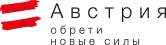 Австрия